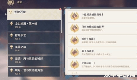 原神隐藏任务奖励表