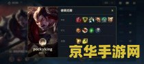 英雄联盟上单装备