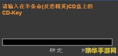 反恐精英cd key 反恐精英CD密钥