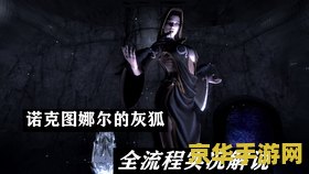 上古卷轴5乌木之刃 上古卷轴5：乌木之刃