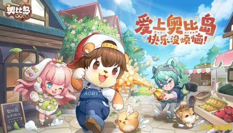 奥比岛小精灵：一个充满魔法的游戏世界