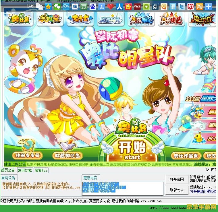 小游戏奥比岛