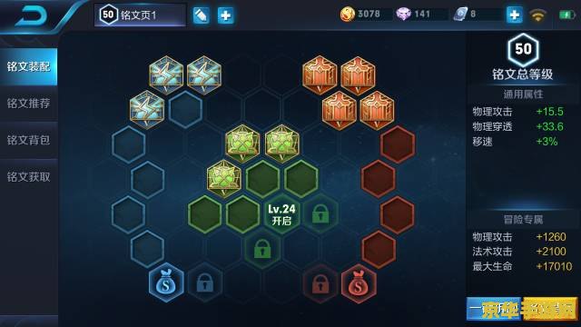 王者荣耀铭文鹰眼如何