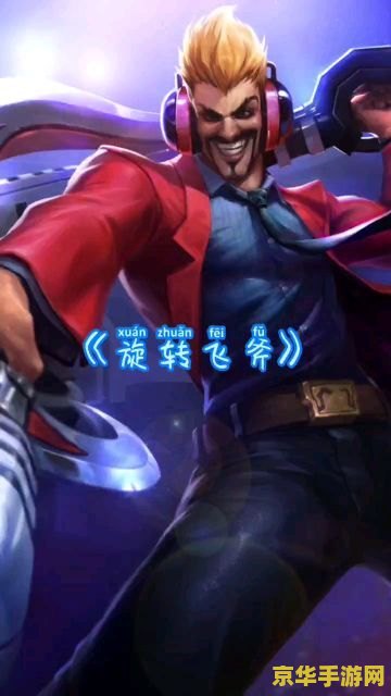 英雄联盟手游德莱文双斧头