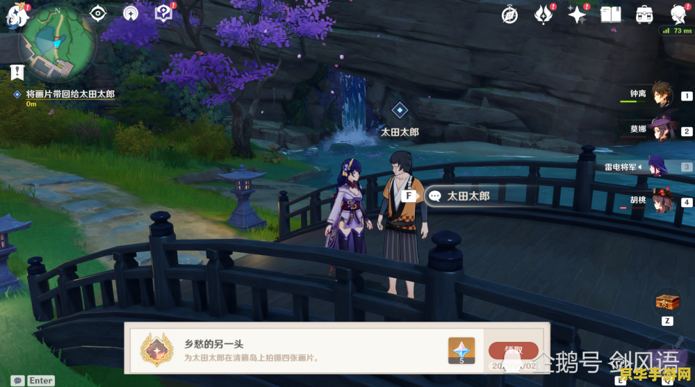 原神清籁旧忆拍照任务攻略