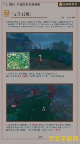 原神鹤观岛石板解密流程