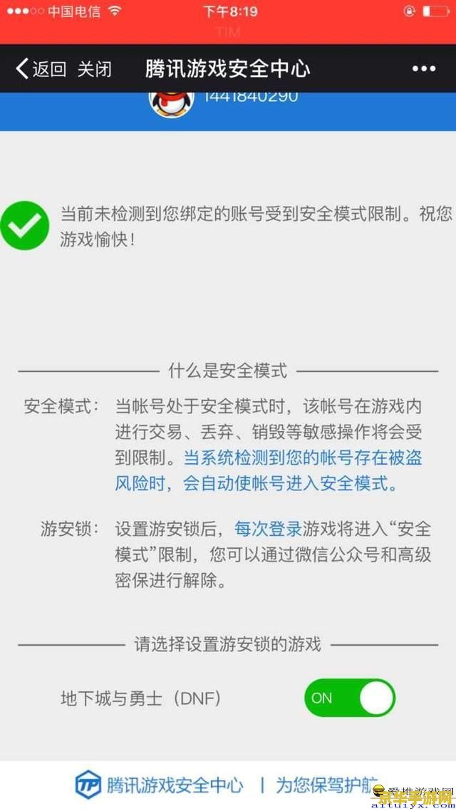 DNF二级密保：保护你的游戏账户安全的必备措施