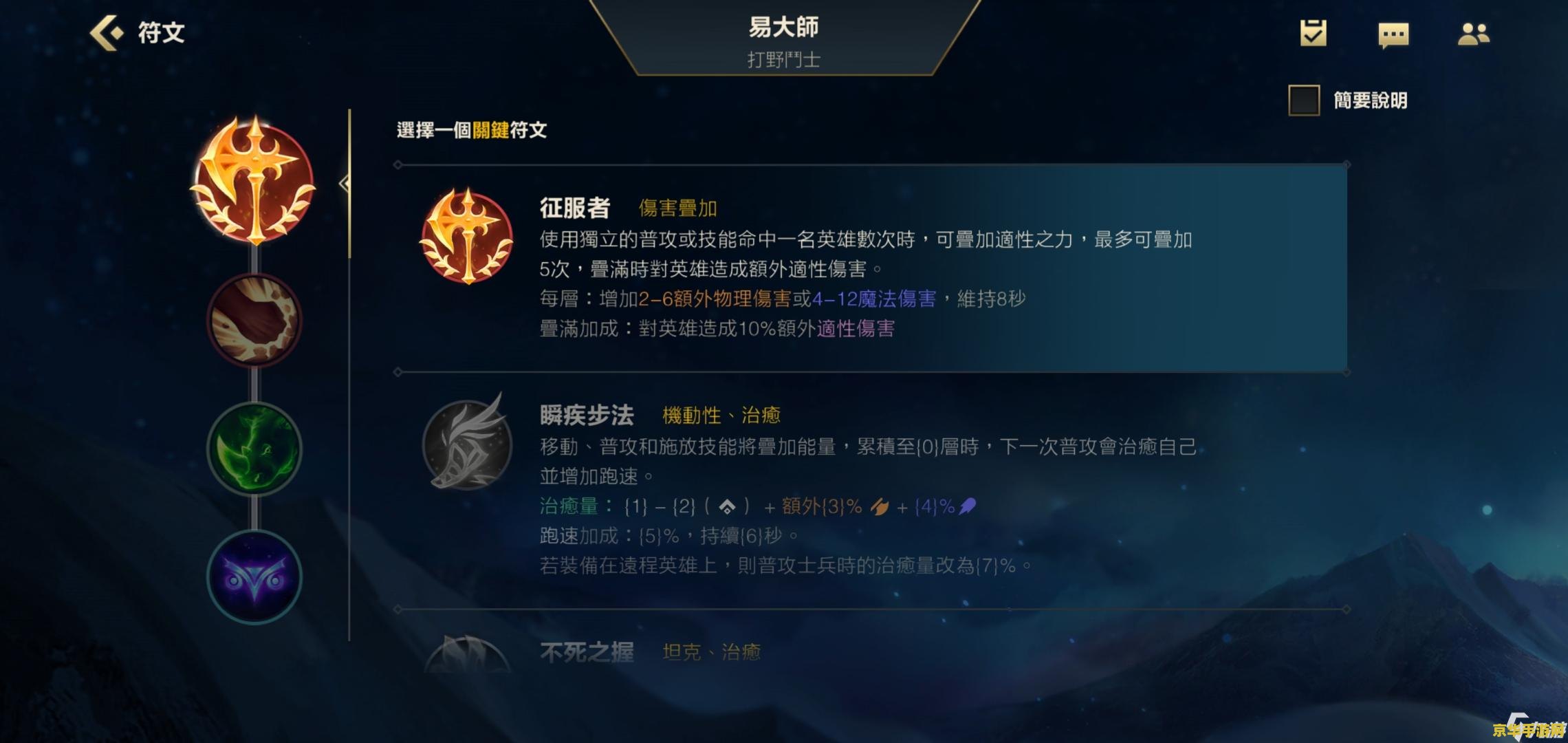 英雄联盟手游贾克斯攻略