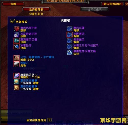 魔兽世界掉落查询：了解你的战利品归属