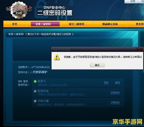 DNF二级密保：保护你的游戏账户安全的必备措施