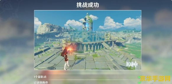 原神留影点第二天：游戏内摄影的魅力与探索