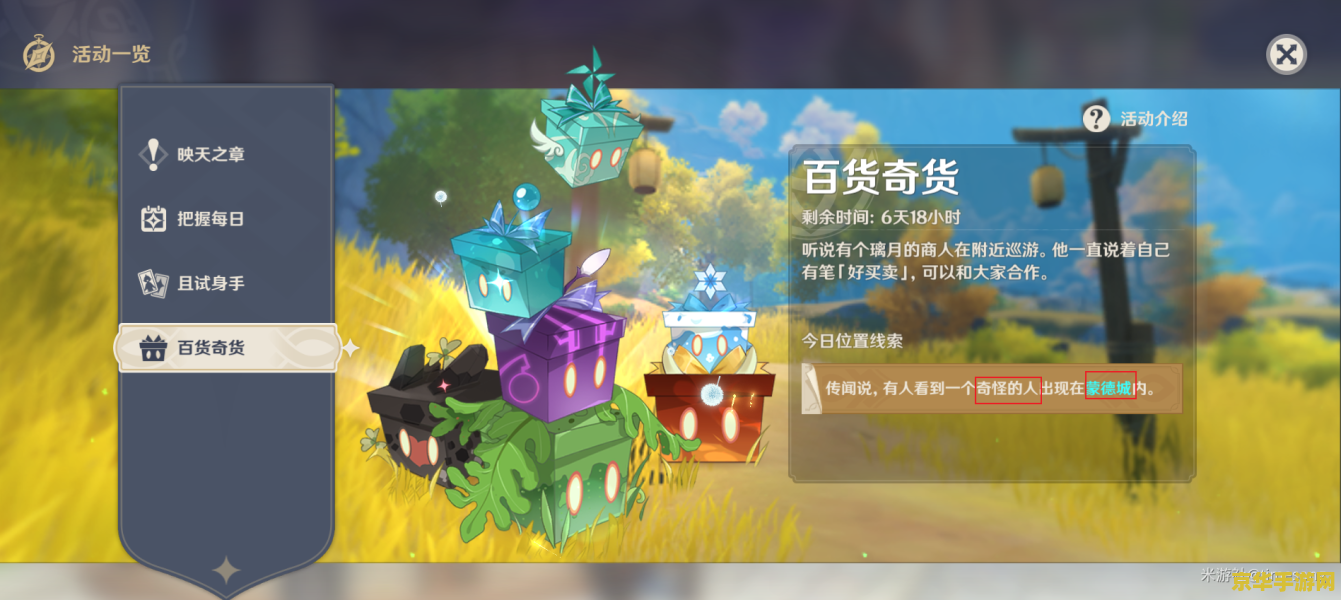 原神百货奇货第七