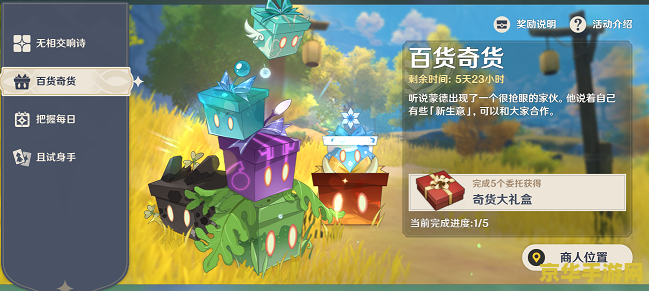 原神百货奇货第七