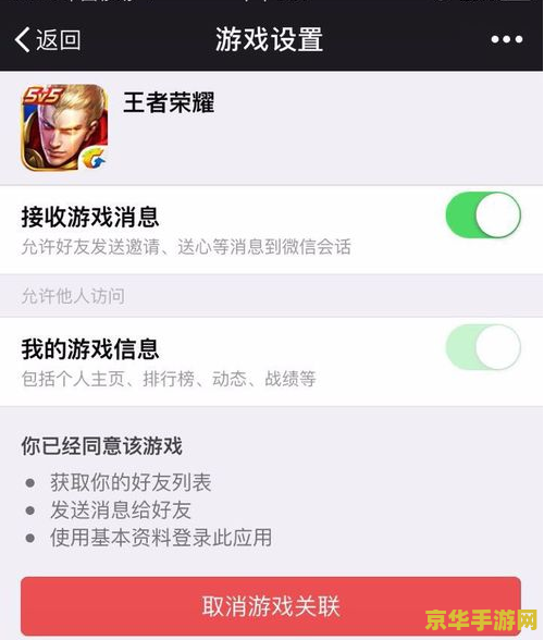 王者荣耀如何微信屏蔽