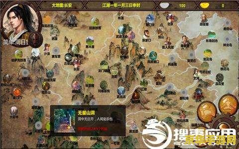 金庸群侠传x1.0攻略