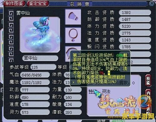梦幻西游召唤兽