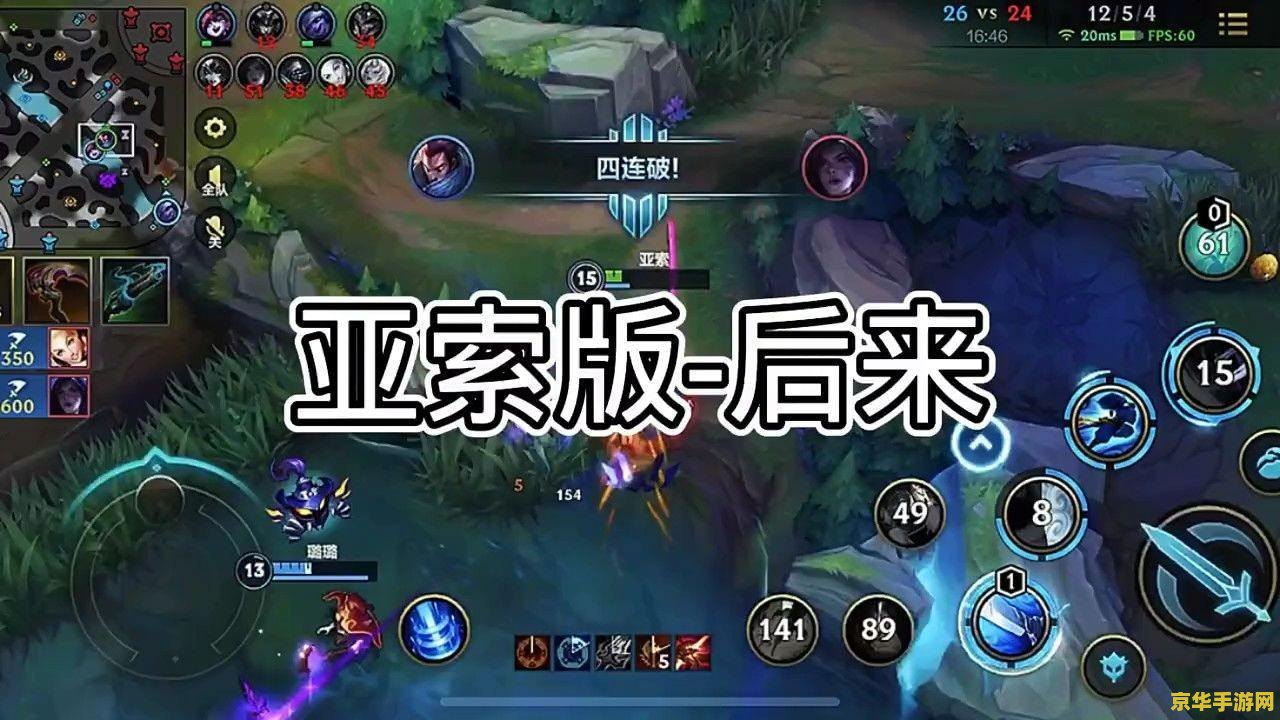 英雄联盟手游亚索新版本天赋