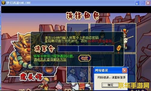 梦幻西游将军令修复