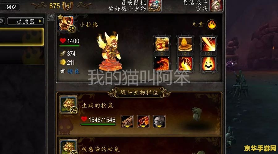 wow宠物对战攻略 魔兽世界宠物对战攻略