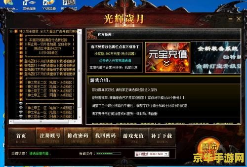 传奇私服 登陆器 的示例：