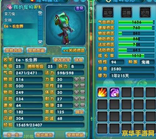 梦幻诛仙宠物加点