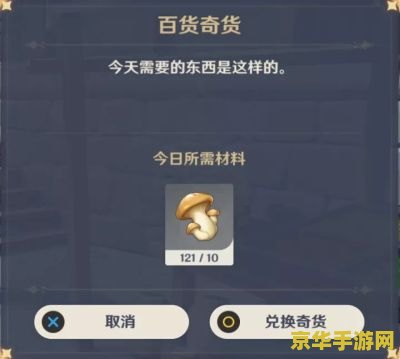 原神百货奇货活动介绍