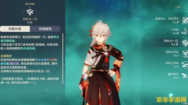 原神枫园万叶武器——游戏中的独特魅力