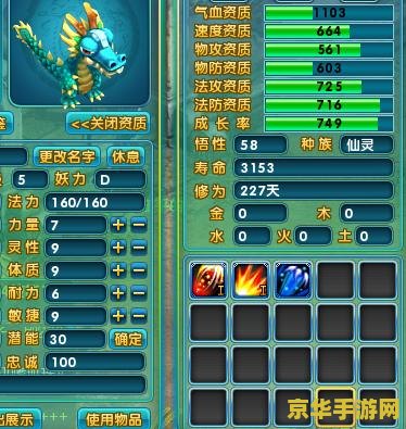 梦幻诛仙宠物加点