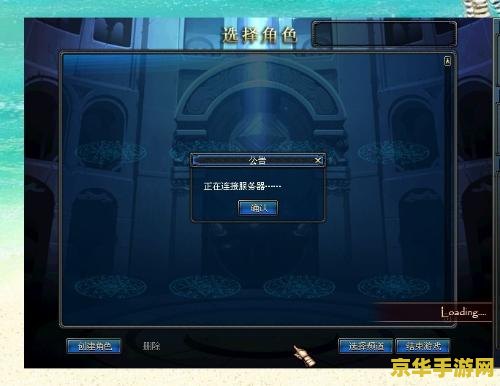 DNF选择角色卡住问题及解决方案