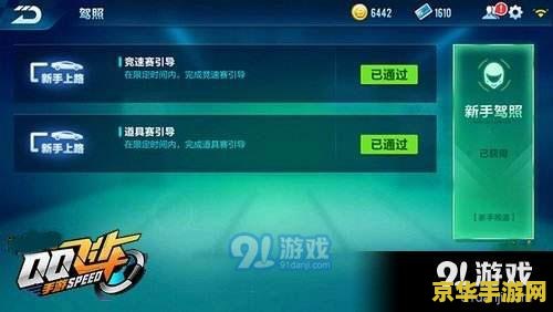 QQ飞车辅助刷级：游戏攻略与技巧
