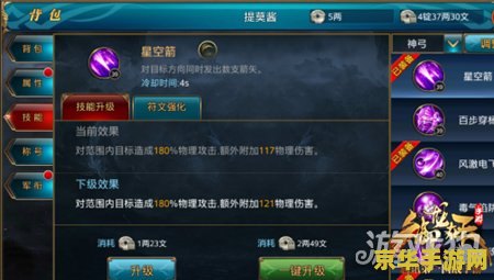 御龙在天弓箭技能加点