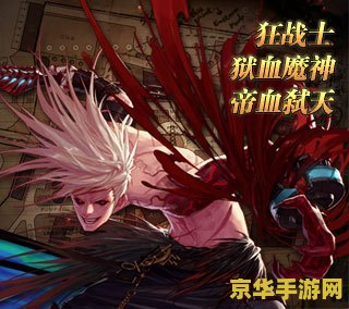 DNF狂战觉醒：游戏中的角色与技能