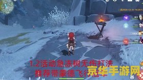 原神雪山红色的核心