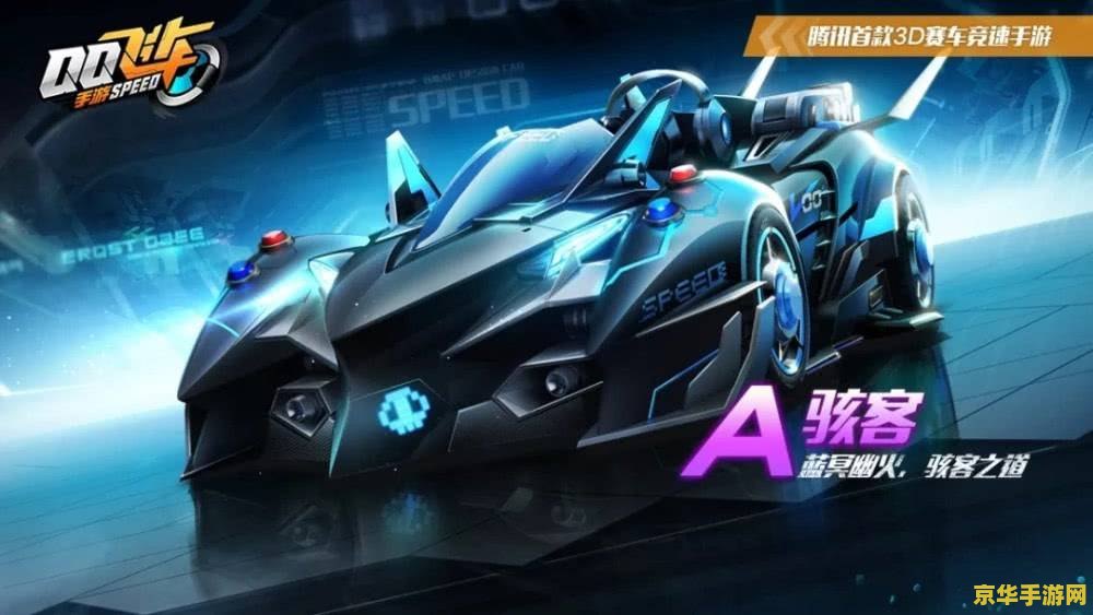 qq飞车雷克：赛车游戏的巅峰之作