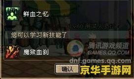 DNF狂战觉醒：游戏中的角色与技能