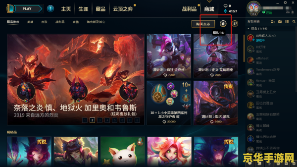 lol礼物中心 英雄联盟礼物中心：赠礼、收礼、分享快乐