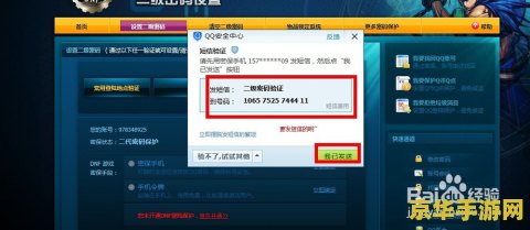 dnf二级密码怎么设置 DNF二级密码设置攻略
