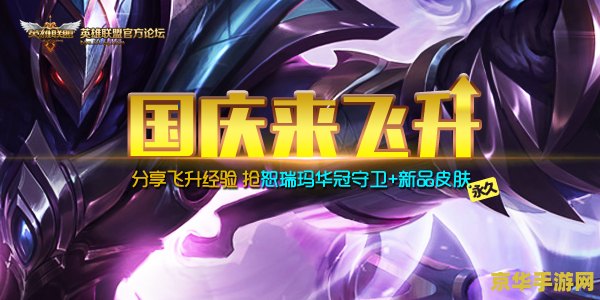 英雄联盟2022国庆活动：庆祝华诞，共度佳节