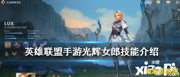 英雄联盟手游光辉女郎厉害吗？