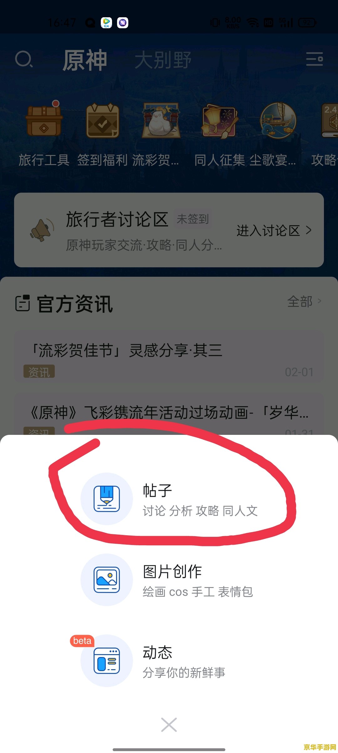 原神怎么改密码