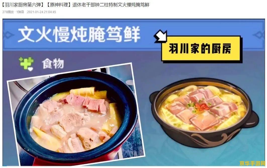 腌笃鲜原神食谱材料有哪些