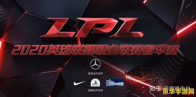 LDL英雄联盟赛事官网：打造专业的电竞盛宴