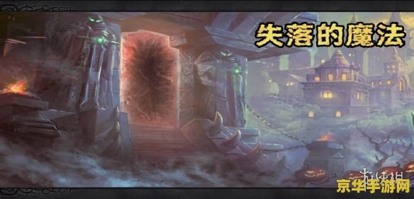 失落的魔法
