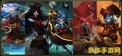 lol比尔吉沃特 英雄联盟比尔吉沃特：海洋之城的战略与传奇