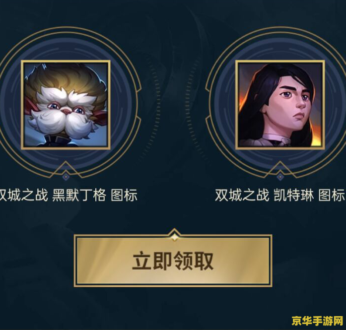 英雄联盟端游首页送礼