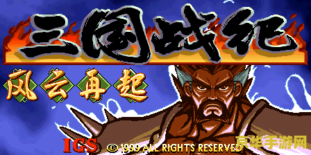 三国战纪风云再起许褚 三国战纪风云再起：许褚