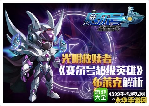 赛尔号光明的救赎游戏背景