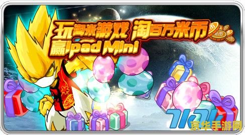 赛尔号玛酷索：游戏中的策略与冒险