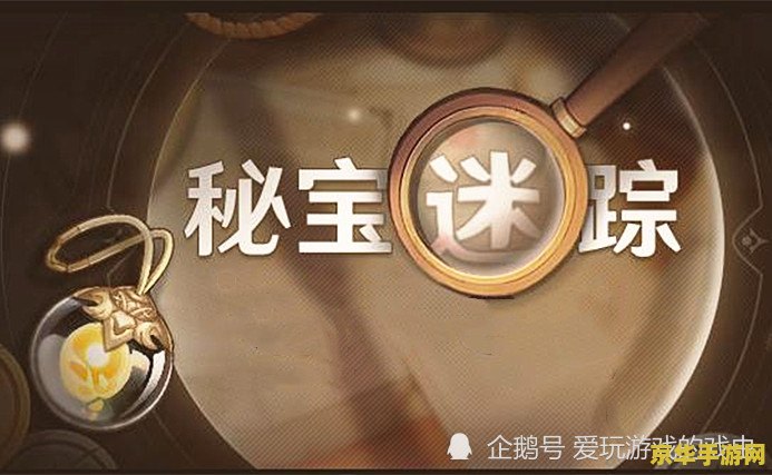 原神2022秘宝迷踪活动
