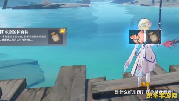 原神鹤观钓鱼任务